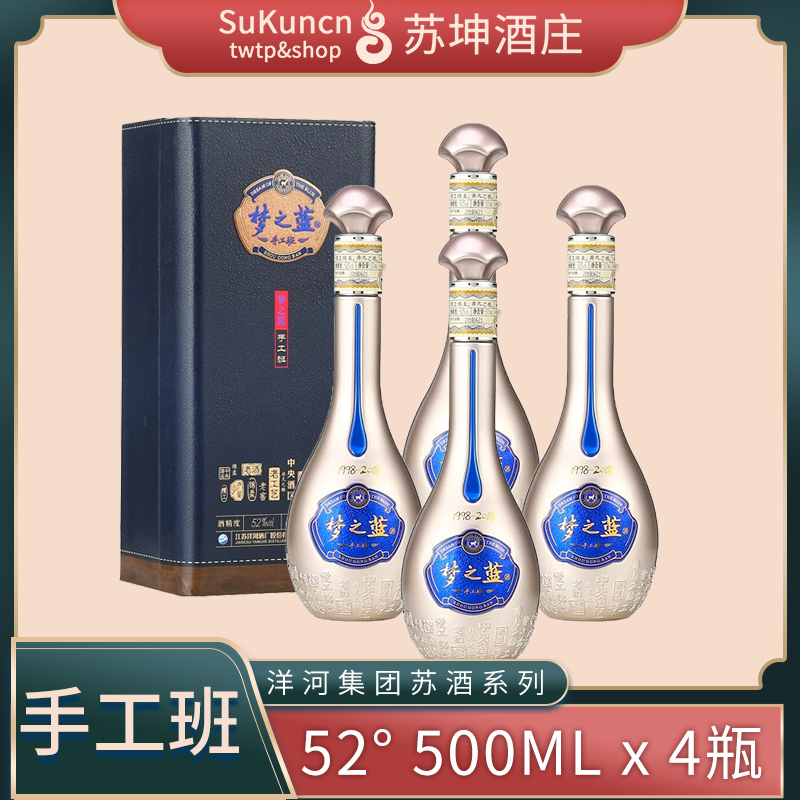 （提货卡）52度手工版 500ml*4瓶 洋河蓝色经典