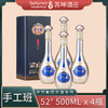 （提货卡）52度手工版 500ml*4瓶 洋河蓝色经典 商品缩略图0