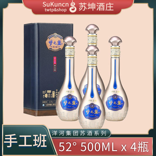 （提货卡）52度手工版 500ml*4瓶 洋河蓝色经典 商品图0