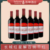 长城红星解百纳干红葡萄酒 750ml*6瓶 商品缩略图0