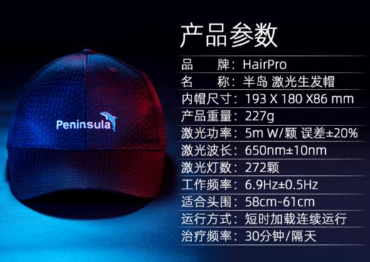 半岛HairPro Plus电激光生发仪 商品图1