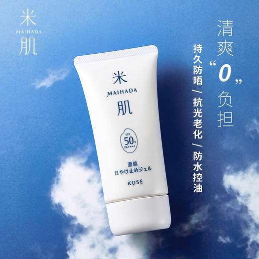 高丝kose米肌防晒霜面部防紫外线隔离女清爽不油腻SPF50 商品图1