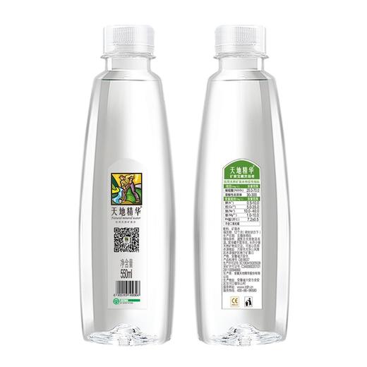 天地精华 饮用天然矿泉水550ml*20瓶 整箱 商品图1