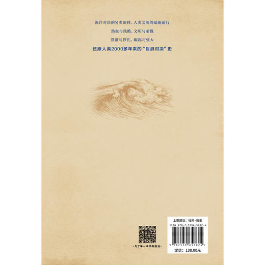 巨浪对决:海权兴衰2000年 商品图3