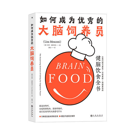 后浪新书 如何成为优xiu的大脑饲养员 让我们精力更足 记性更好  商品图1