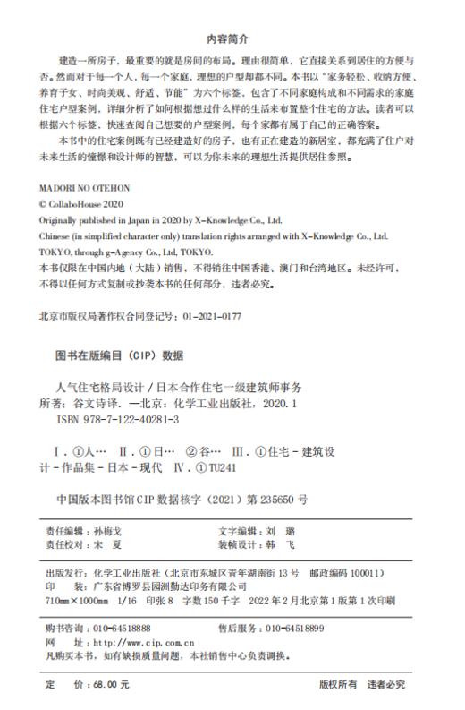 人气住宅格局设计
【日本合作住宅一级建筑师事务所】 商品图2
