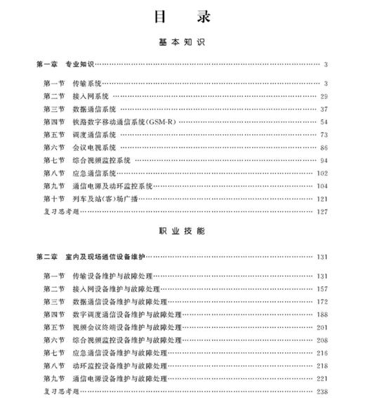 978-7-113-18495-7铁路通信工（现场综合维护）（室内设备维护） 商品图1