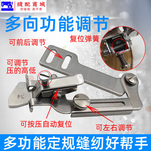 PL 多功能缝纫机挡边助缝器配件工具平车靠边器自动多功能定规 商品图4