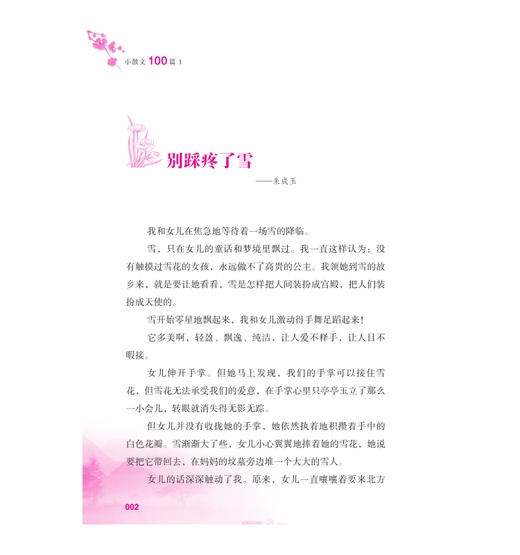小学生小散文100篇（全2册） 商品图3