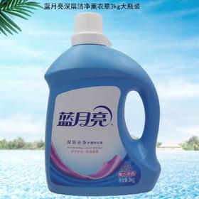 【百汇到家】KC蓝月亮深层洁净护理洗衣液薰衣草3kg