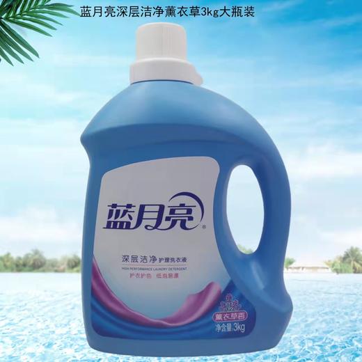 【百汇到家】KC蓝月亮深层洁净护理洗衣液薰衣草3kg 商品图0