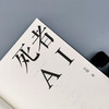 死者AI  推理作家青稞短篇小说集 商品缩略图4