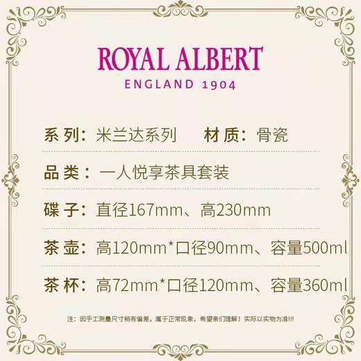 【6F】RoyaI AIbert皇家阿尔伯特 米兰达骨瓷茶具三件套装 商品图3