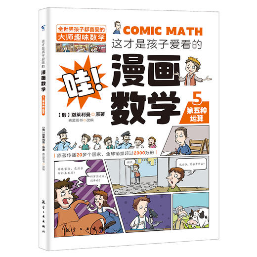 这才是孩子爱看的漫画数学（全6册） 商品图7
