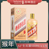 53度茅台猴年生肖酒 500ml*1瓶 （时价） 商品缩略图0