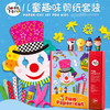 美乐童年 趣味剪纸套装JM08671 商品缩略图0