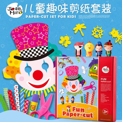 美乐童年 趣味剪纸套装JM08671 商品图0