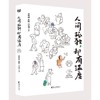 人间孤独,却有温度 商品缩略图0