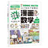 这才是孩子爱看的漫画数学（全6册） 商品缩略图8