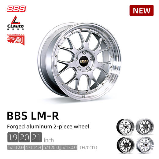 BBS LM-R型号 两片式铝锻造轮圈 19/20/21寸 5*112/114.3/120/130 商品图0