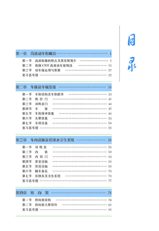 978-7-113-20755-7 CRH2C二阶段 CRH380A(L)型动车组机械师 商品图2