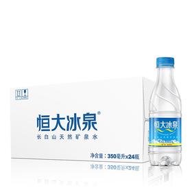 恒大冰泉 长白山天然弱碱性矿泉水 350ml*24瓶 整箱装