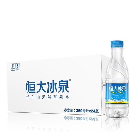 恒大冰泉 长白山天然弱碱性矿泉水 350ml*24瓶 整箱装 商品图0