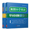 来川小学/中考/高考英语单词词频蓝宝书套餐 商品缩略图2