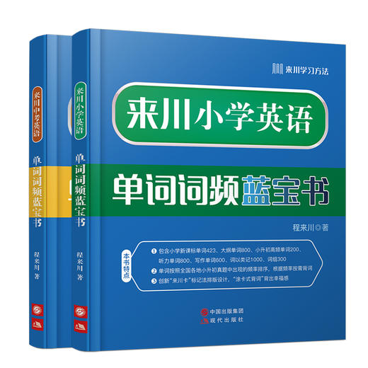 来川小学/中考/高考英语单词词频蓝宝书套餐 商品图2