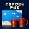 清朴堂 贴金工艺祥和紫砂办公杯套装 纯手工宜兴原矿办公工作商务泡茶杯 商务礼品可定制 商品缩略图0