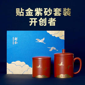 清朴堂 贴金工艺祥和紫砂办公杯套装 纯手工宜兴原矿办公工作商务泡茶杯 商务礼品可定制