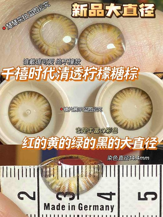 【新品大直径】SHEEPCON-柠檬透棕14.5mm【年抛 0-1000度 有525/575】 商品图2