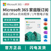 Microsoft/微软 Microsoft 365 家庭版订阅激活密钥 1年新订/续订 商品缩略图0