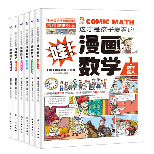 这才是孩子爱看的漫画数学（全6册） 商品图10