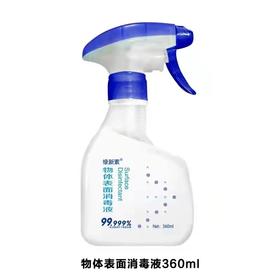 绿新素物体表面消毒液360ml 【BC】【HBB】