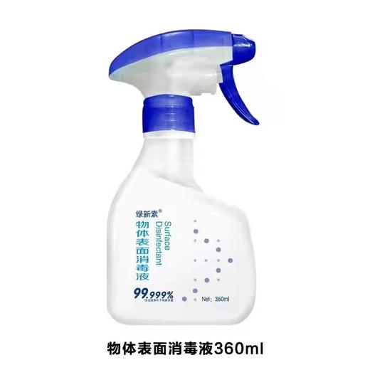 绿新素物体表面消毒液360ml 【BC】【HBB】 商品图0