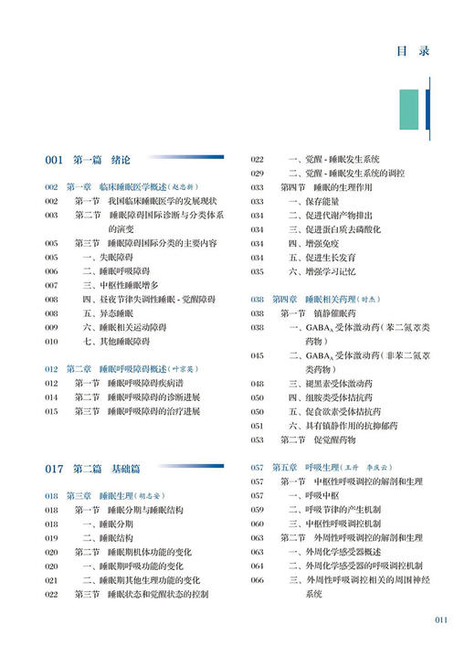 正版 睡眠呼吸障碍治疗学 叶京英 编 睡眠监测安装和解读 附15例专家解说操作视频 内科学临床参考书 人民卫生出版社9787117324496 商品图3