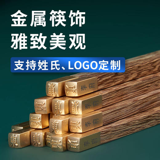 清朴堂1套定制东一红木筷家宴高端鸡翅木筷子十双装乔迁结婚送领导送客户商务礼品节日礼品筷子 鸡翅木 商品图1