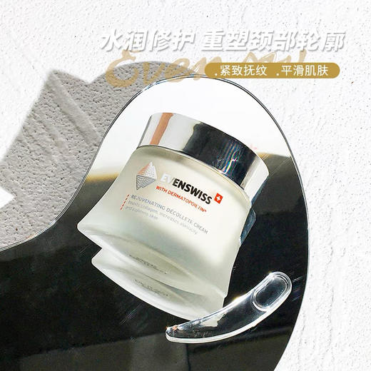 瑞士Evenswiss伊瑞施颈霜50ml 商品图2