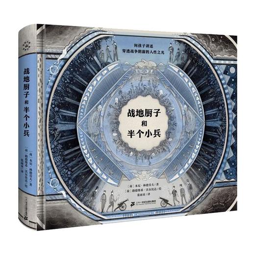 战地厨子和半个小兵 商品图0