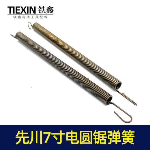 【货号00014】9寸电圆锯配件双木9寸235电圆锯先川7寸电圆锯弹簧电圆锯刀罩弹簧 商品图1