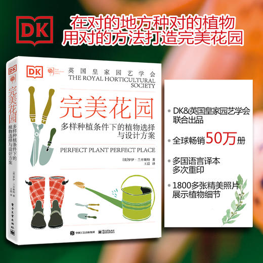 完美花园：多样种植条件下的植物选择与设计方案 商品图0