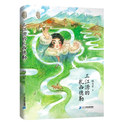 三江源的扎西德勒 商品图0