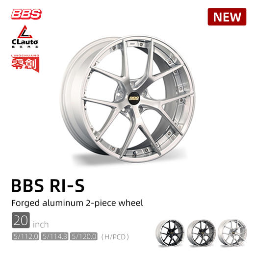 BBS RI-S型号 两片式铝锻造轮圈 20寸 5*112/114.3/120 商品图0