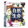 【半山书局】B14F DK儿童图解百科全书--自然生命 商品缩略图0