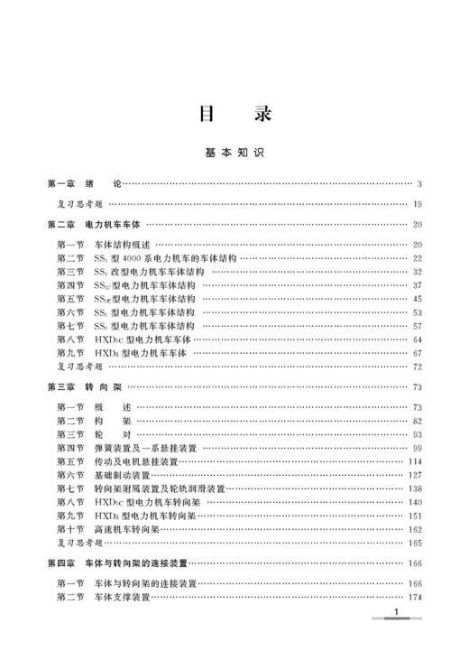 978-7-113-13552-2电力机车钳工（铁路职工岗位培训教材） 商品图1