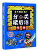拿来就能用的分类歇后语故事（全4册）6岁+ 4大主题32类分类歇后语 商品缩略图2