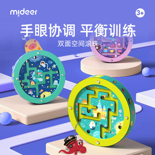 mideer弥鹿双面滚珠迷宫游戏儿童专注力训练空间逻辑思维益智玩具 商品图0