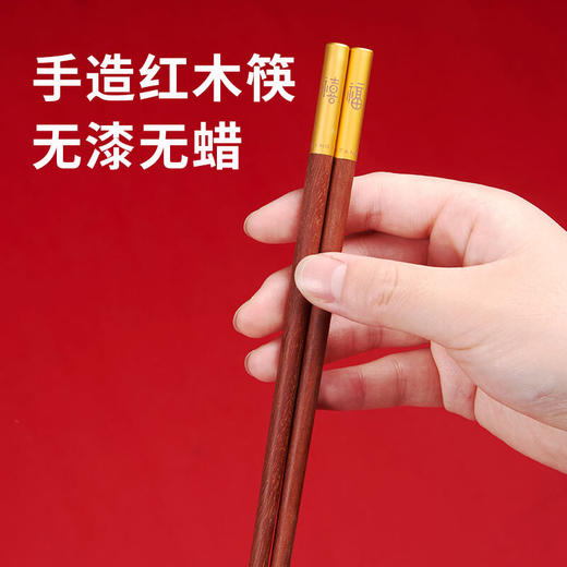 清朴堂 禧福八双装中国餐具 中式婚礼红木筷子碟子套装 商品图1