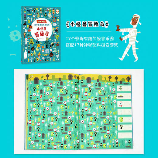 视觉挑战·数学思维游戏地板书（全2册） 商品图2